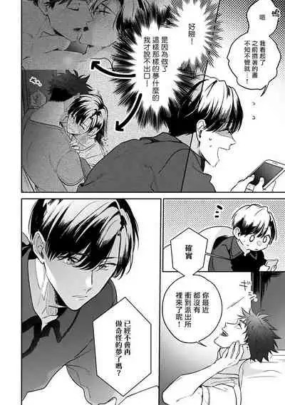 Yume nara Doko made Yurusaremasu ka? | 如果是梦的话能原谅到哪一步呢? Ch. 1-6+特典