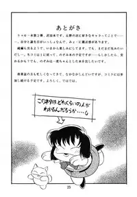 (C58) [Nagumoya (Yaeda Nagumo)] Natsu o Akiramete... (True Love Story)