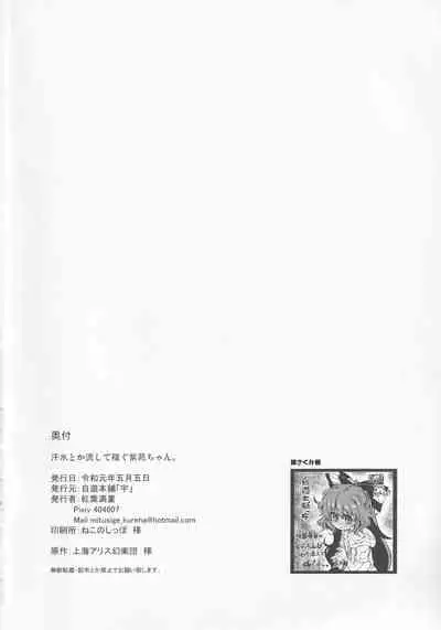 Asemizu toka Nagashite Kasegu Shion-chan