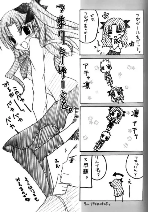 FALL IN DESTINY「fate」