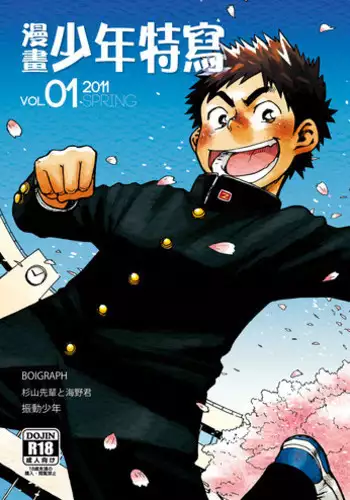 (Shotaket & Shota Scratch Omega) [Shounen Zoom (Shigeru)] Manga Shounen Zoom Vol. 01 | 漫畫少年特寫 Vol. 01 [Chinese]