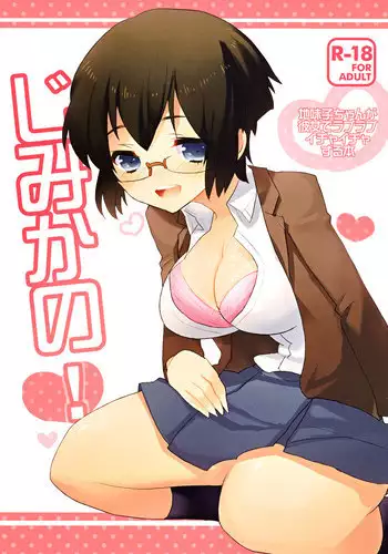 Glass Goshi no Anata