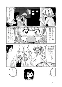 [RPGカンパニー2] ろりすぴ12 (みつどもえ)