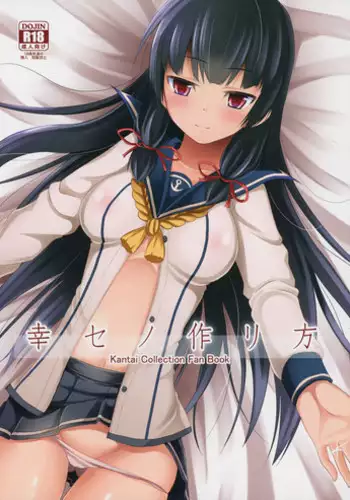 (C87) [Neko no Kone (Takeyu)] Shiawase no Tukurikata (Kantai Collection -KanColle-)