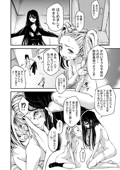 Futanari Onee-san to Loli