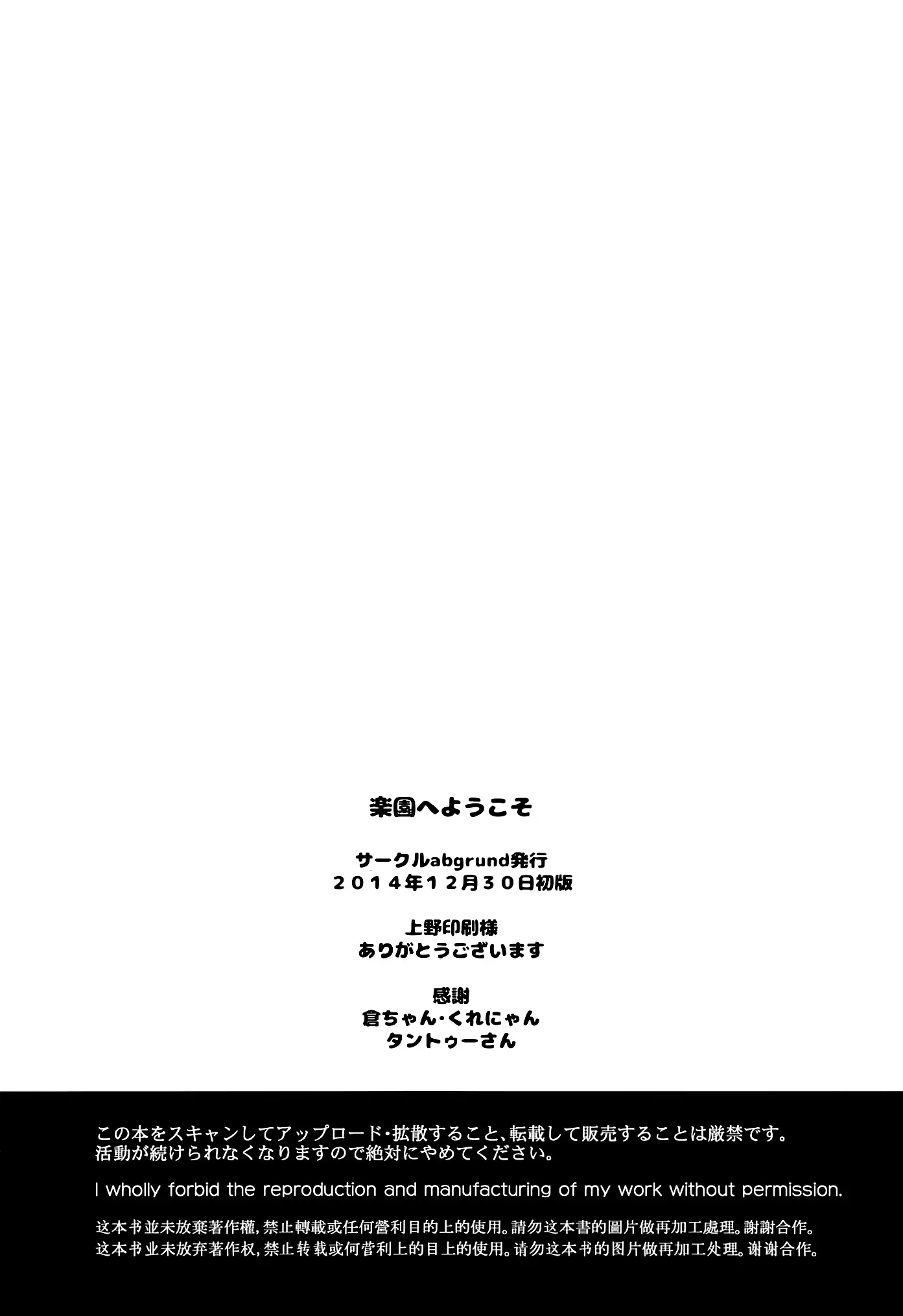 Rakuen e Youkoso