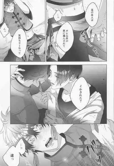 POSSESSIVE trapped－ii