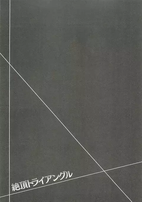 Zeccho Triangle