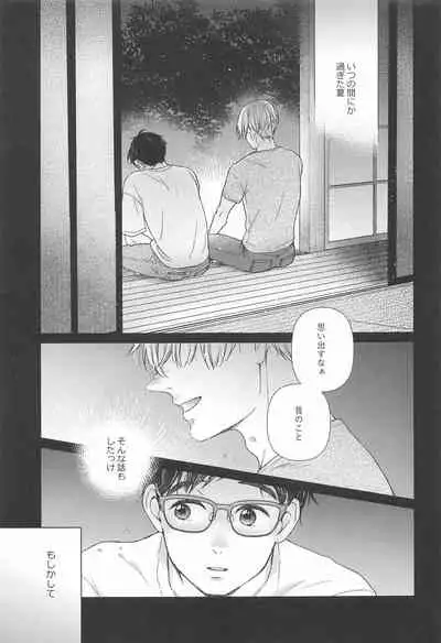 (Hyousou Strast 24) [Sign (Izumi)] Hasetsu no Utakata (Yuri!!! on ICE)