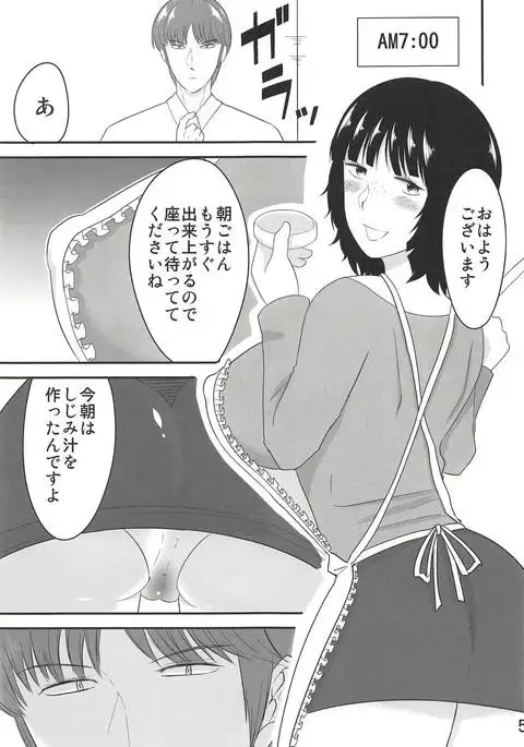 Ninomiya Mirai 23-sai, Hitozuma.
