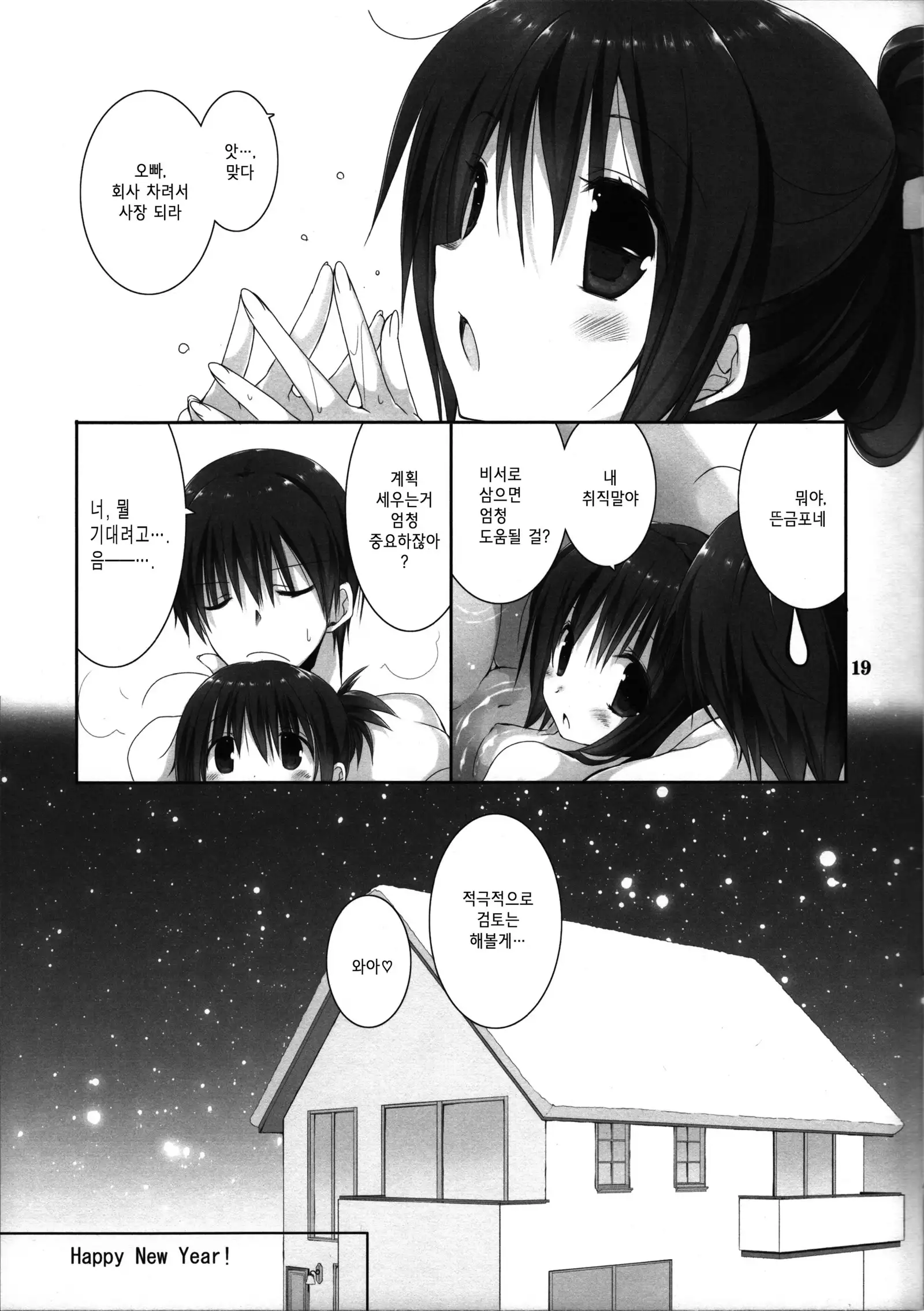 Imouto no Otetsudai