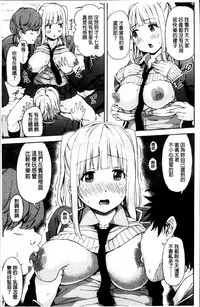 [Higashino Mikan] Atsuatsu Mochimochi [Chinese]