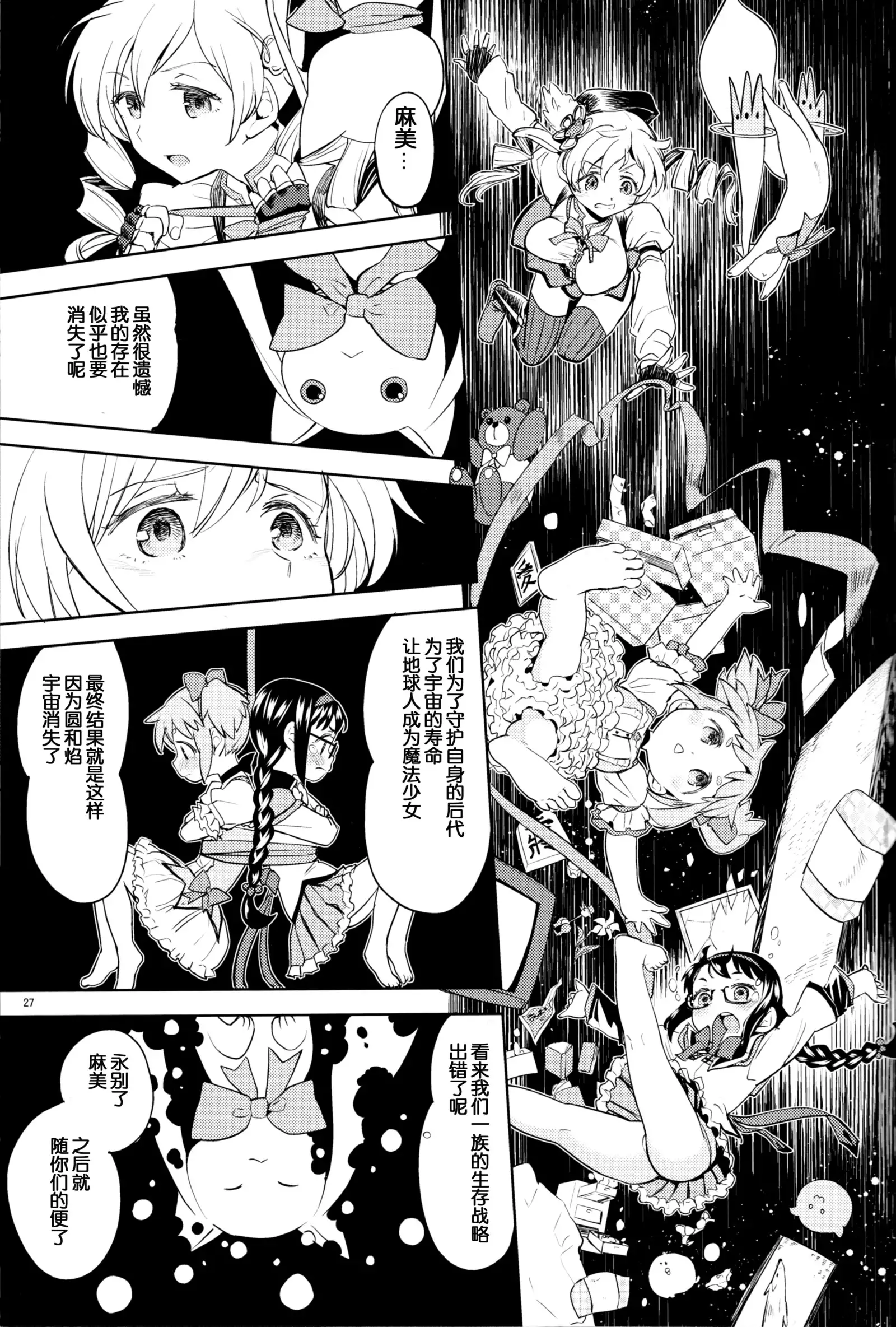 Tomoemami ni Sukuwaretai
