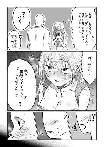 [Nanahara Mitsuru] Nagasare Joshi 4 Date no Aima ni Hen