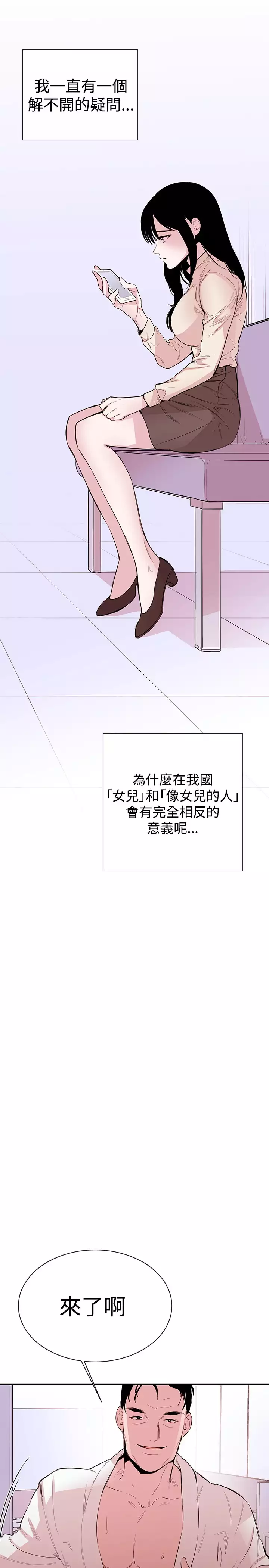 Female Disciple 女助教 Ch.1~8 中文