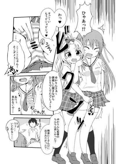 Sekai de Ichiban Natsui Atsu Re:fine