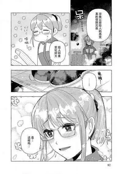 Kojirasekko, Akuma to Ecchi na Keiyaku shita Ken | 关于自卑少女与恶魔签订涩涩契约这件事 1-4