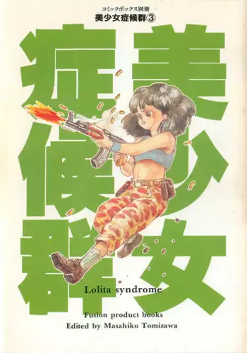 bishoujo syndrome 3