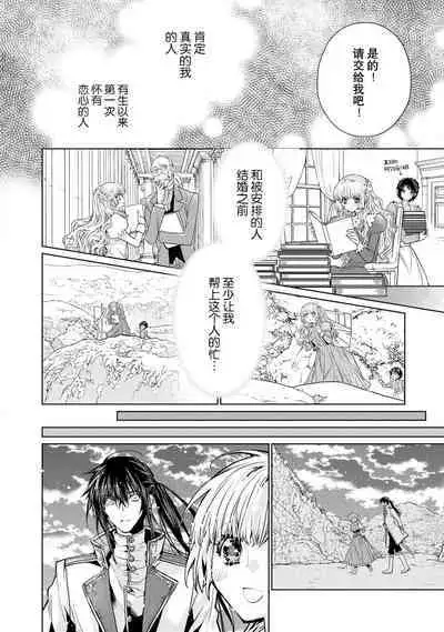 kōtaishi denka no kojirase dokusen ai | 皇太子殿下别扭缠绕的独占爱 1-2