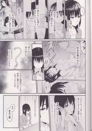 Mitsuha ~Netorare ~ Soushuuhen I