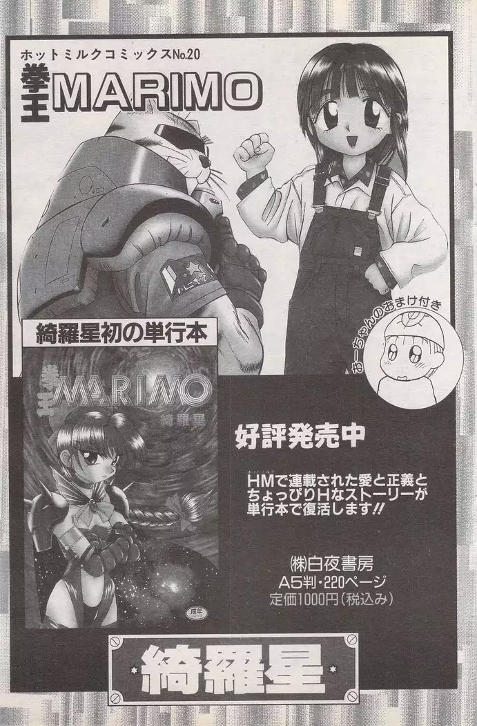 Manga Bangaichi 1995-05