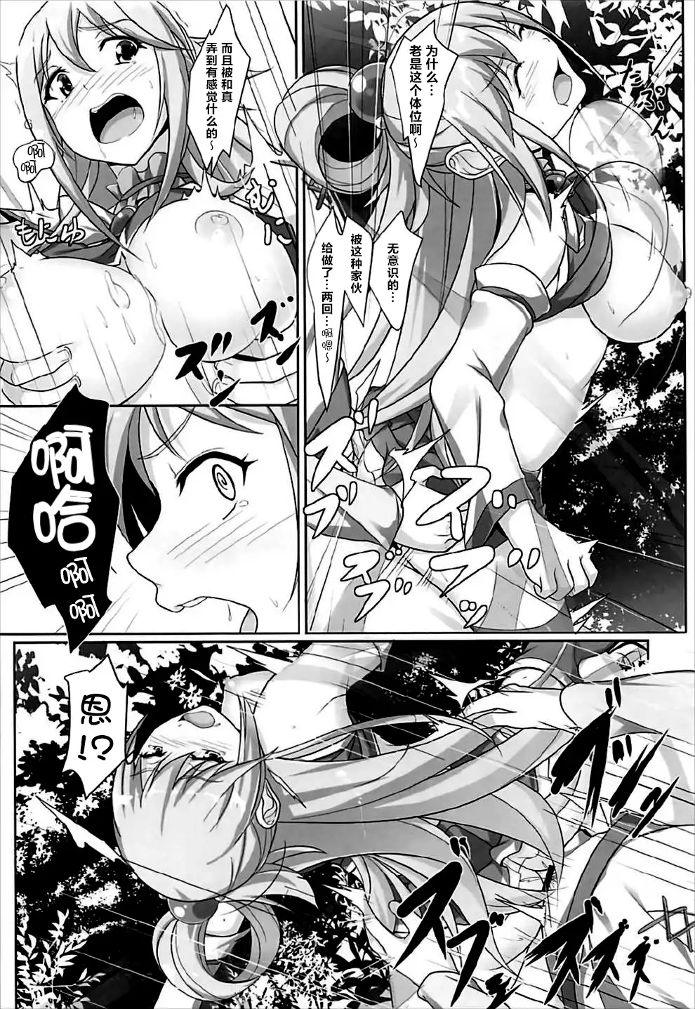 Mizu no Megami-sama no Junan