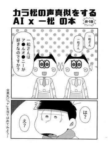 Karamatsu no Koe Mane o Suru AI x Ichimatsu no Hon