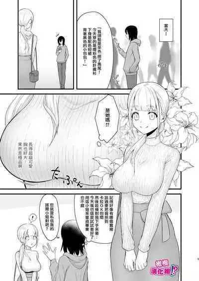 Osugaki ga Futanari Inma ni Wakaraserareru Hon | 关于雄小鬼被扶他淫魔教做人那件事