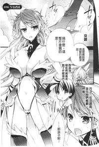 [Cotoji] Seinaru Suzu no Naku Sekai | 神聖的鈴聲響起的世界 [Chinese]