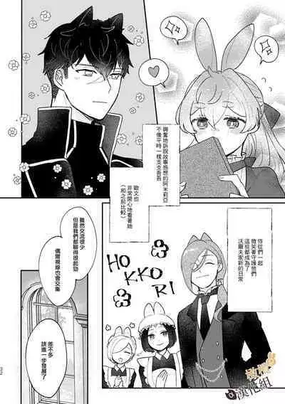 [Uwoichiba (Sabakan)] Usagi Reijou to Ookami Reisoku (Zenpen) | Ω兔子小姐和ɑ狼少爷（前篇） [Chinese] [橄榄汉化组] [Digital]