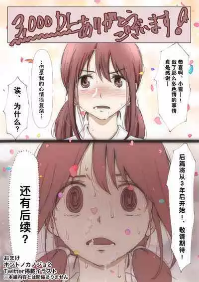 Honto no Kanojo Soushuuhen