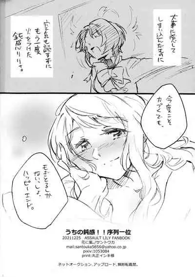 [Hananiarashi. (Santoka)] Uchi no Donkan!! Joretsu Ichii (Assault Lily)