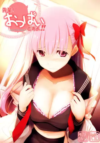 (SC65) [TOYBOX, Kujira Logic (Kurikara, Kujiran)] Senpai! Oppai desu yo!! (Fate/EXTRA CCC) [Sample]