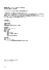 (C90) [Geosiphon (morisugi)] READABLE EYE sik-num2 [English] [Mongolfier]
