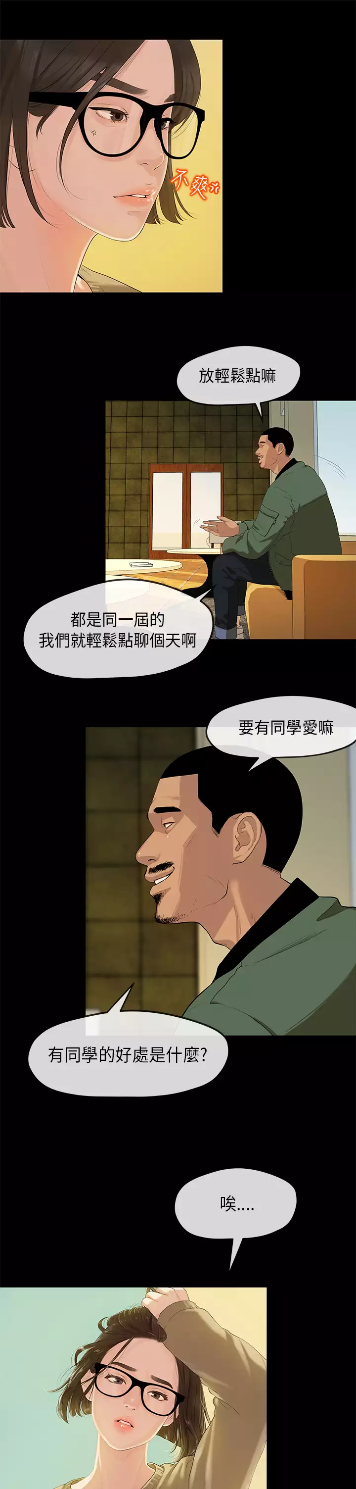 First love 初恋情结 Ch.1~4 中文