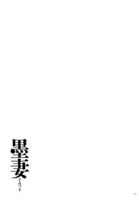 Sumizuma