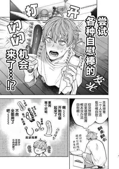 Amedashi Himadashi Honki Onanie Shiyo | 好雨配闲时、该当肆意寻欢慰己