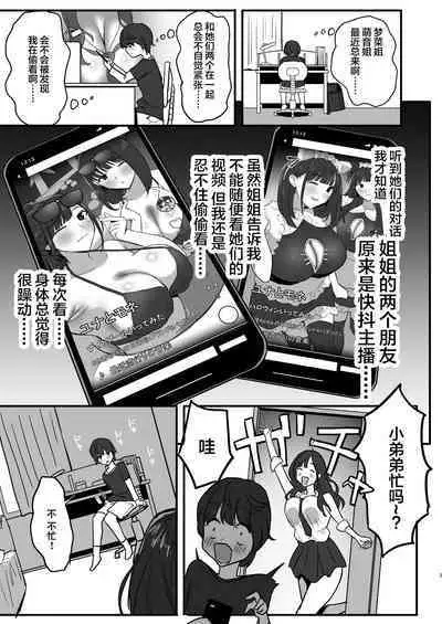 Onee-chan no Tomodachi no JK Tiktoker ni Takusan Paizuri sareru Hon