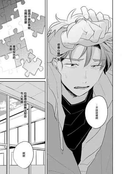 No Doubt Lilac | 无疑的紫丁香 Ch. 3-5