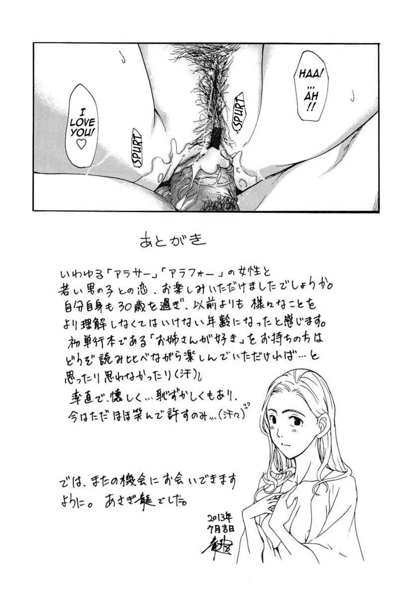 Onee-san To Koishiyou