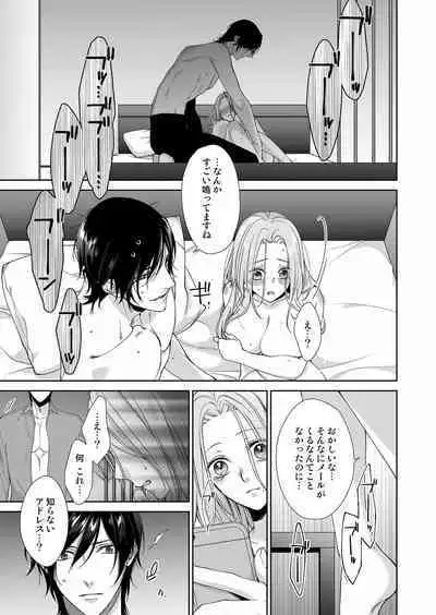俺のためだけに鳴いて？ 第3-11話
