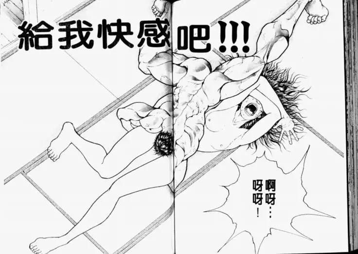 Baki 2 刃牙2性爱篇