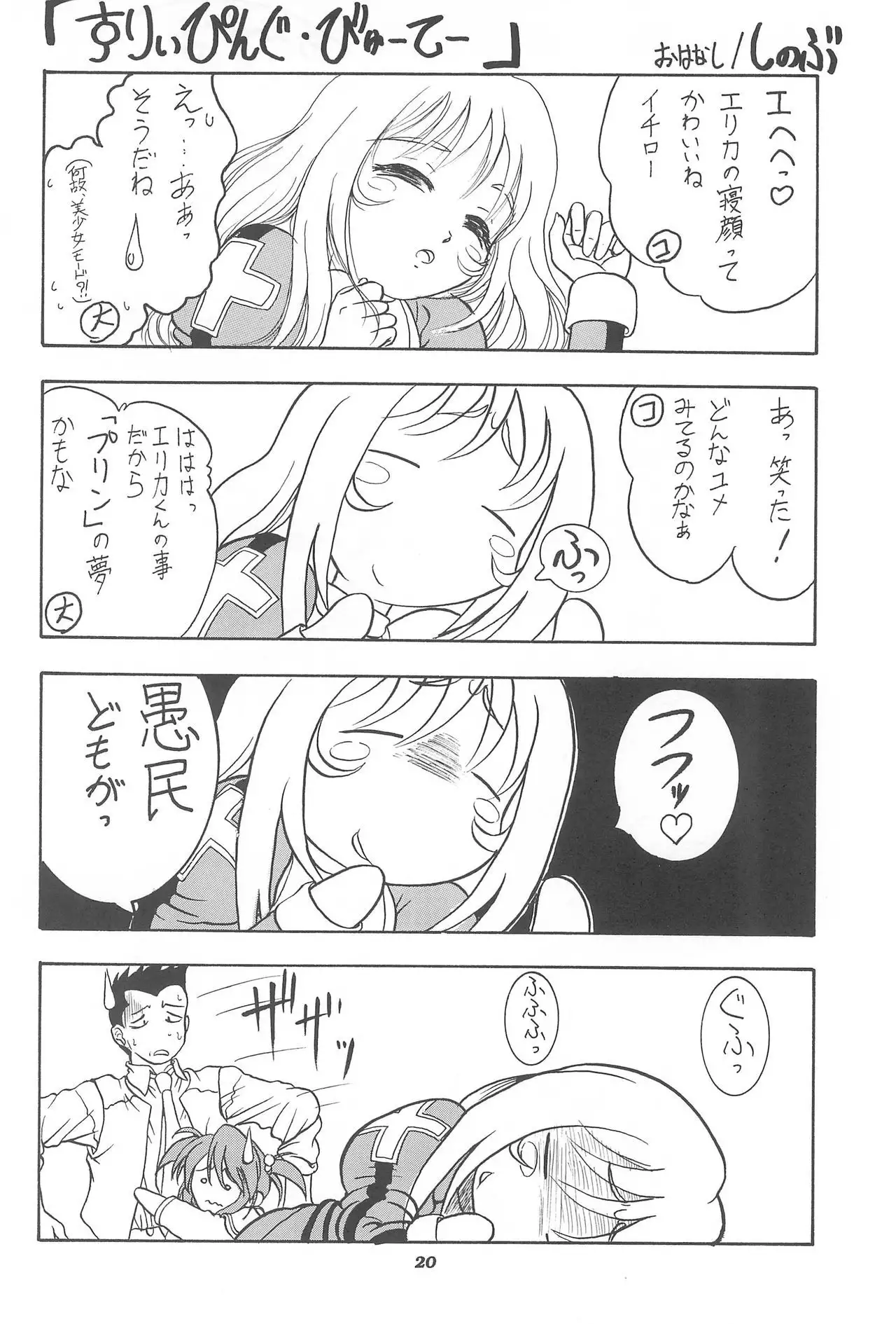 Sakura H Janai Mon!