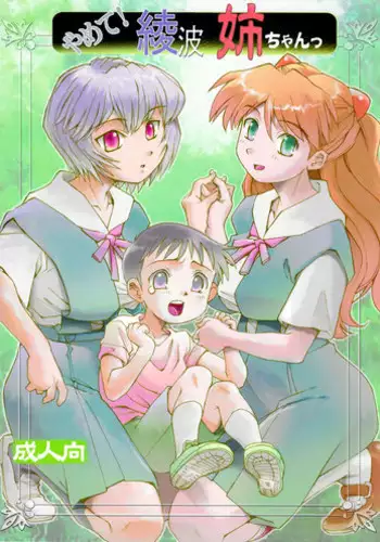 [Studio Q] Moe Ayanami (Evangelion)