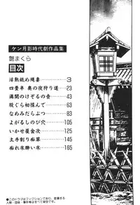 [Ken Tsukikage] Jidaigeki Series 1 ~ Tsuya Makura