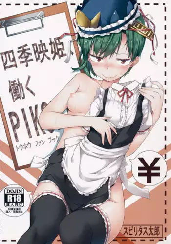 (Reitaisai 12) [Pikorin! (Spiritus Tarou)] Shikieiki, Hataraku (Touhou Project)