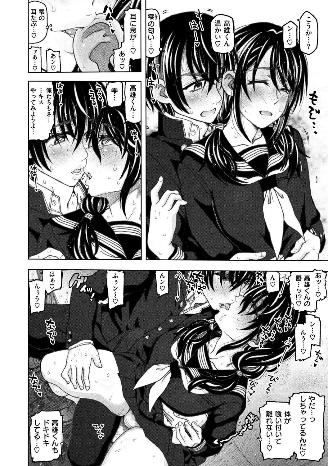 Koubi no Jikan - Time of the copulation.