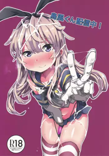 (C88) [Sukoyaka Collagen (Collagen)] Shimakaze-kun Haishinchuu! (Kantai Collection -KanColle-)