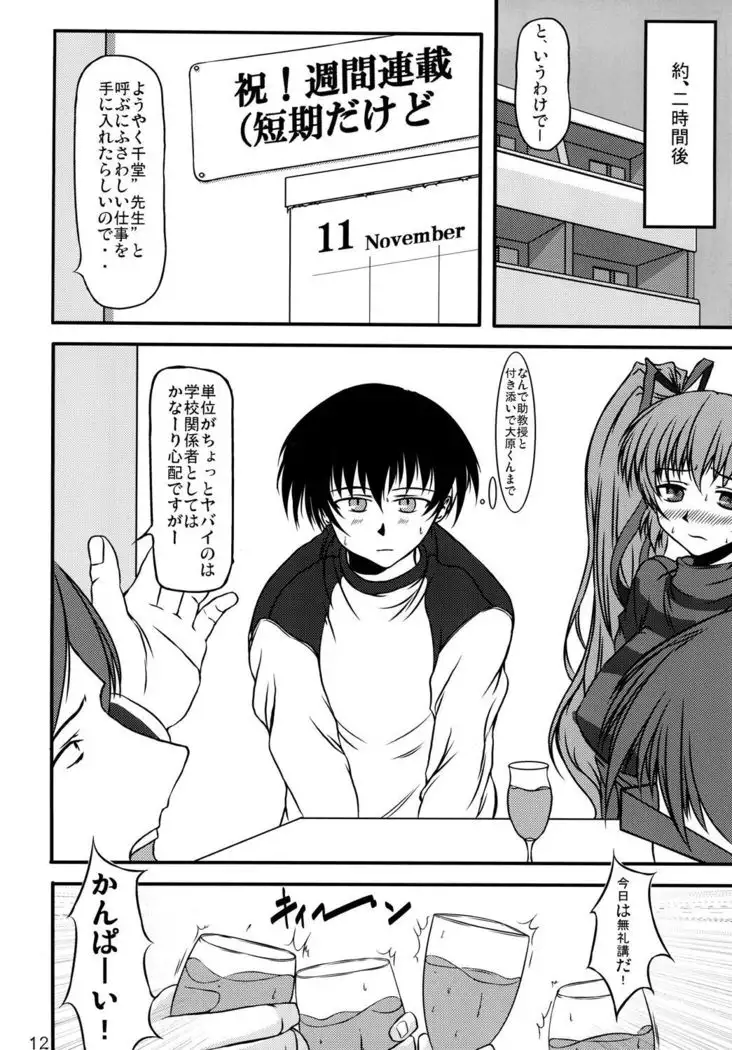 Dazai Gakai