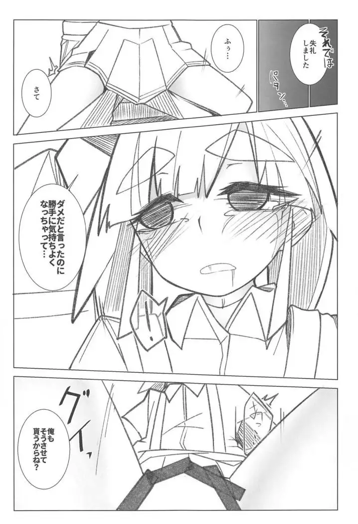 Itsudemo Yonde Ii tte Itta yo ne?